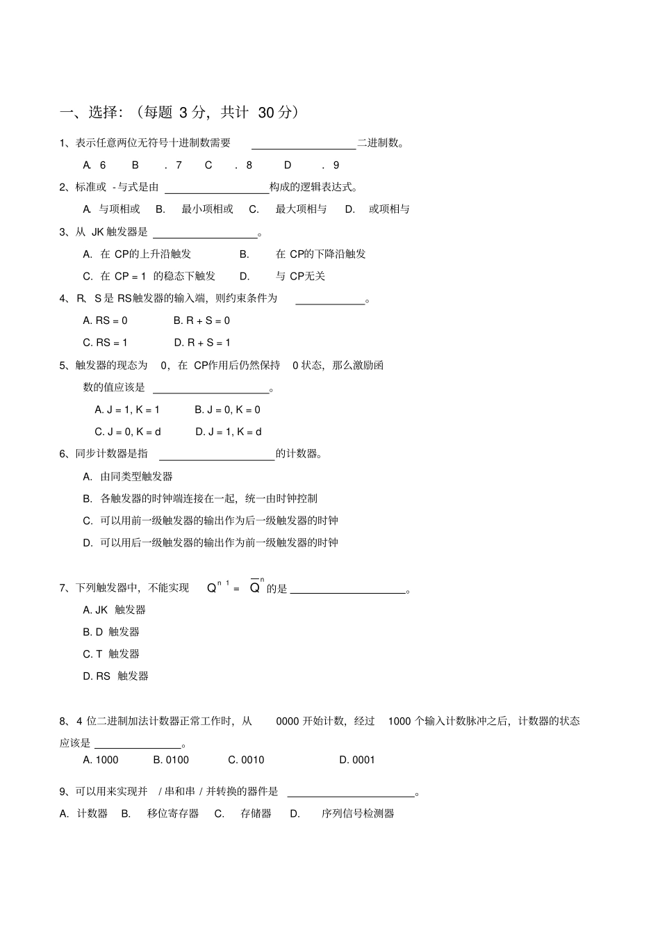 合工大数电期末试卷_第1页