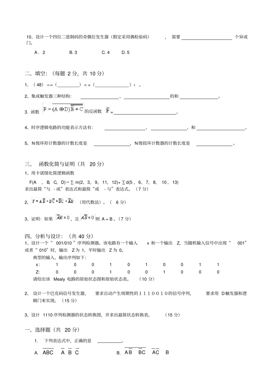合工大数电期末试卷_第2页