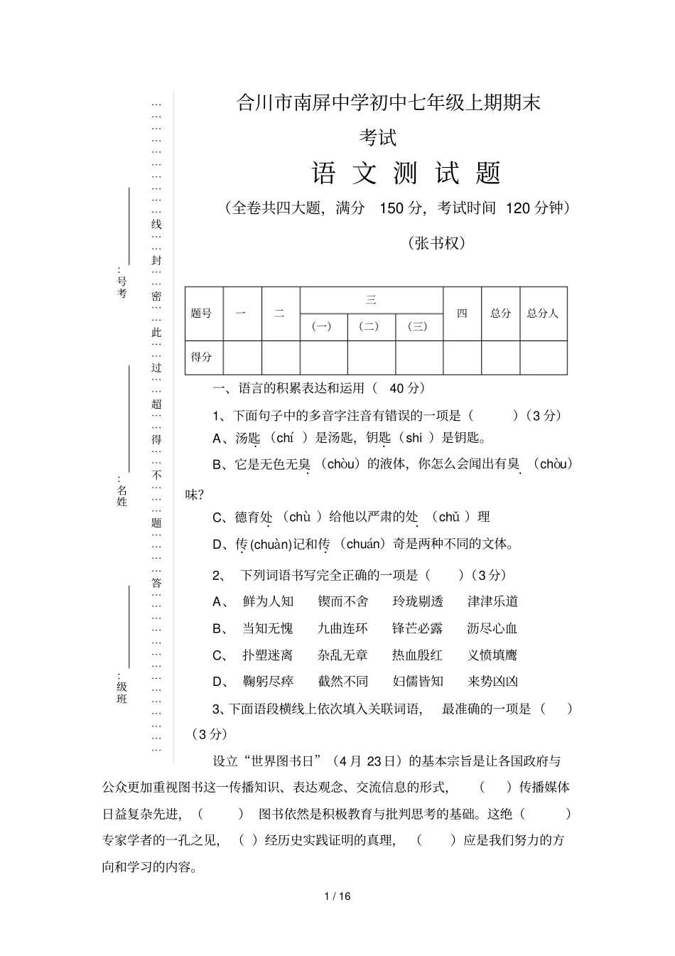 合川南屏中学初中上期期末考试_第1页