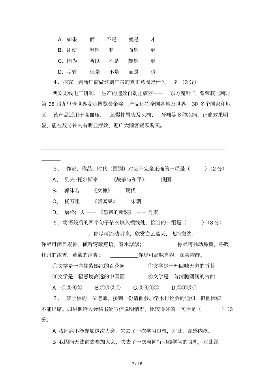 合川南屏中学初中上期期末考试_第2页