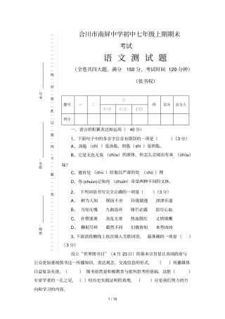 合川南屏中学初中上期期末考试