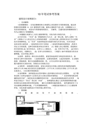 合工大建筑学考研2010年参考答案