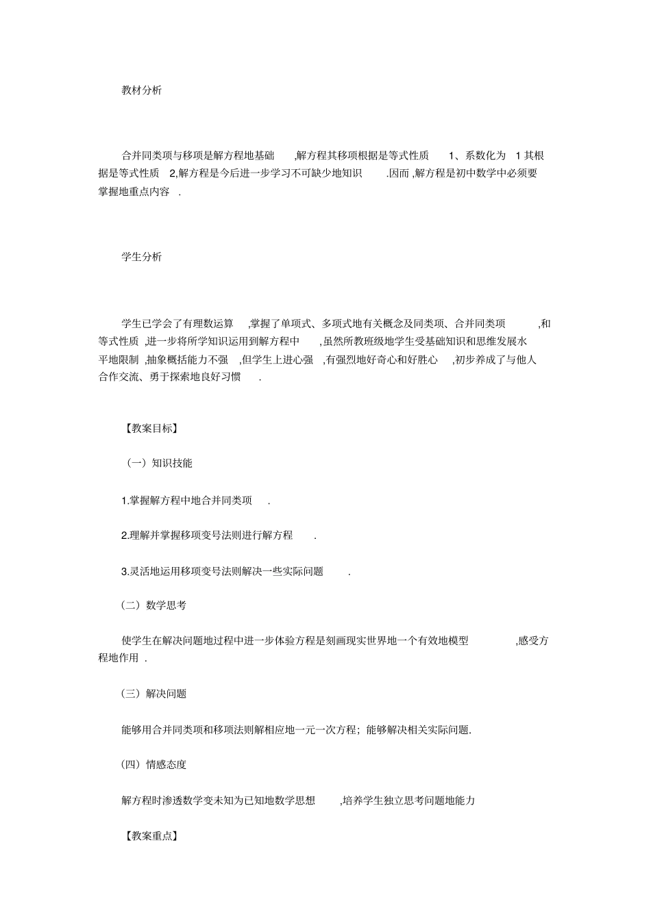 合并同类项与移项时教学设计_第1页