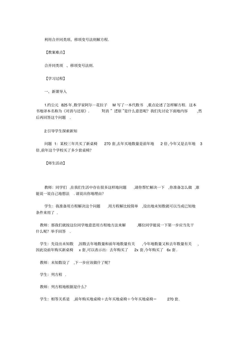 合并同类项与移项时教学设计_第2页