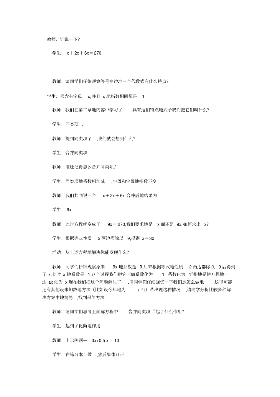 合并同类项与移项时教学设计_第3页