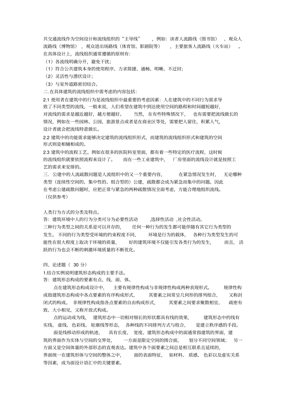 合工大建筑学考研2012试题的回答_第3页