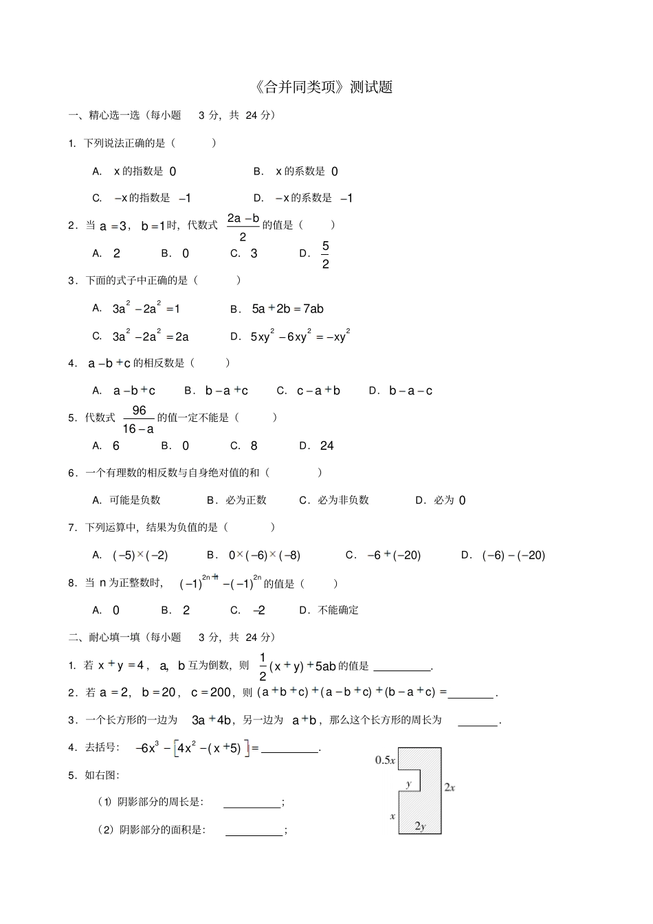 合并同类项测试题-01_第1页