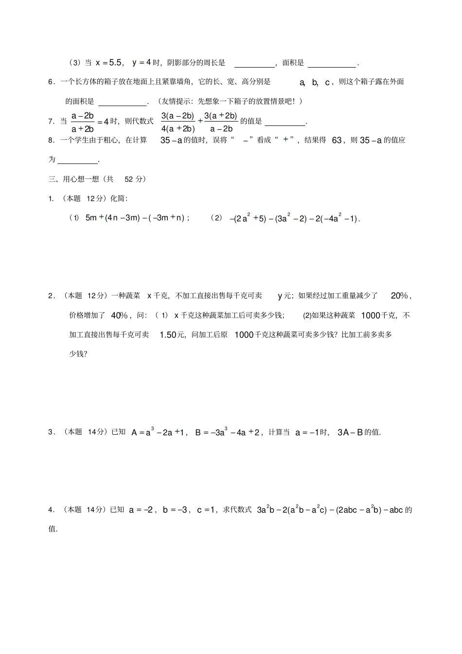 合并同类项测试题-01_第2页
