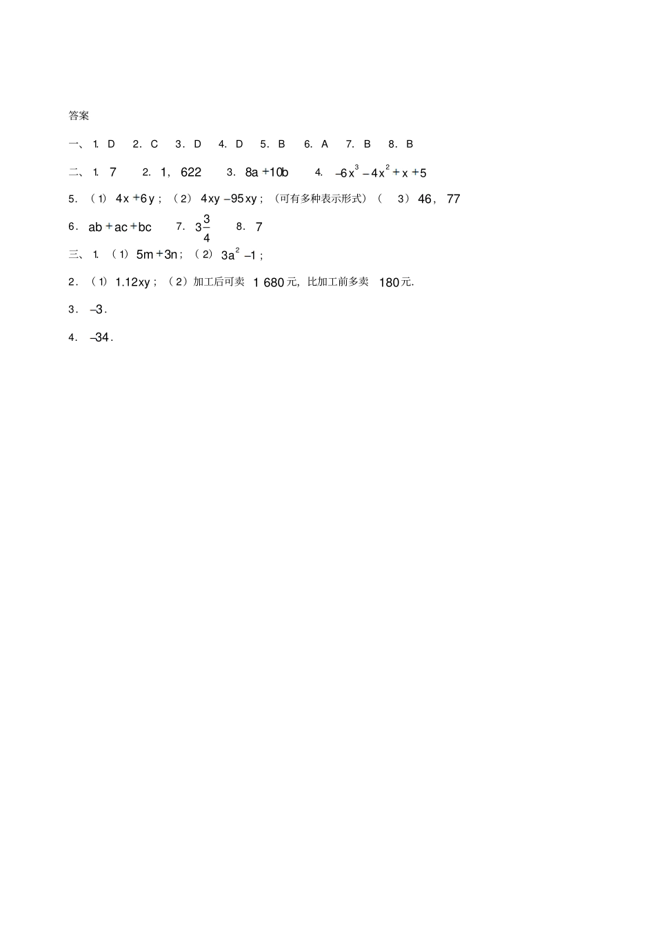 合并同类项测试题-01_第3页