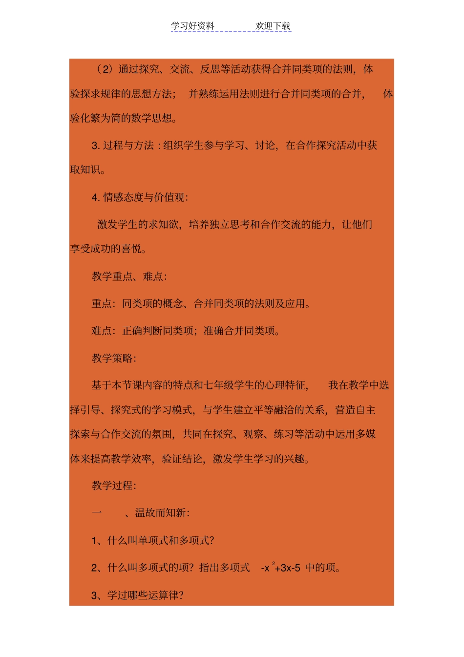 合并同类项教学设计_第2页