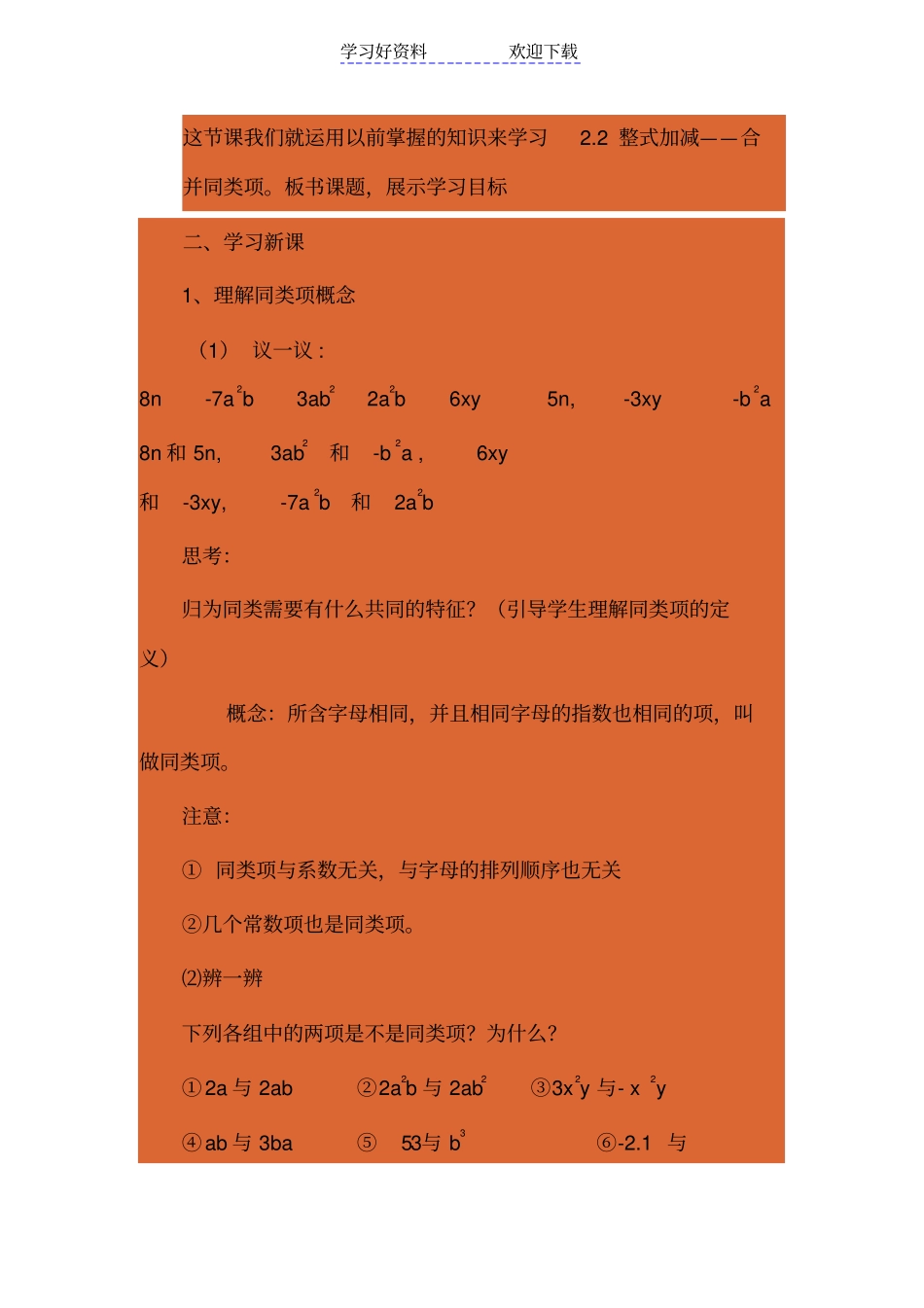 合并同类项教学设计_第3页