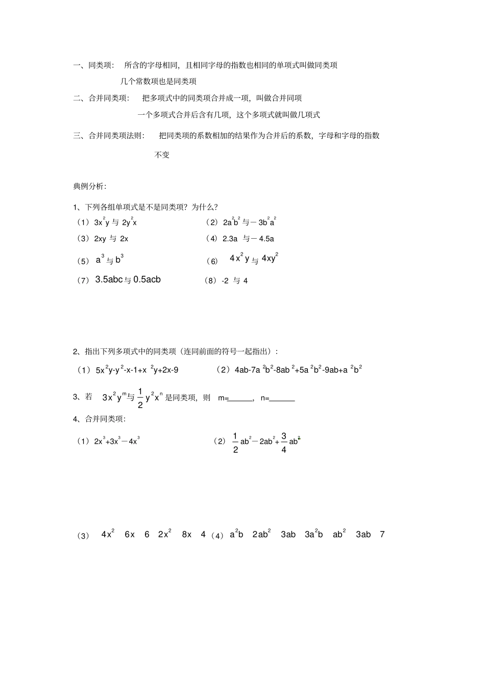 合并同类项的基本练习题_第1页