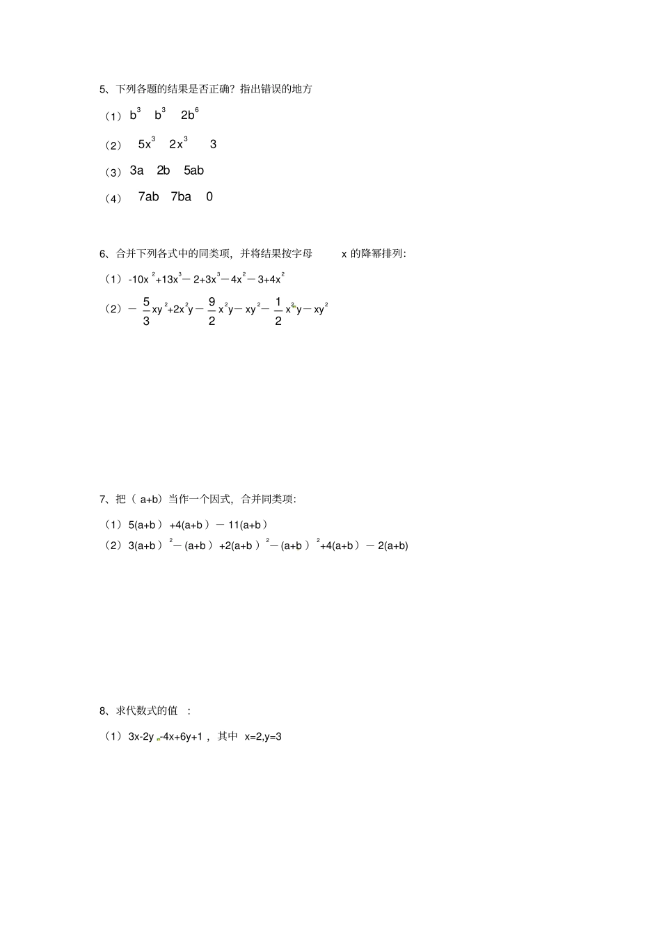 合并同类项的基本练习题_第2页