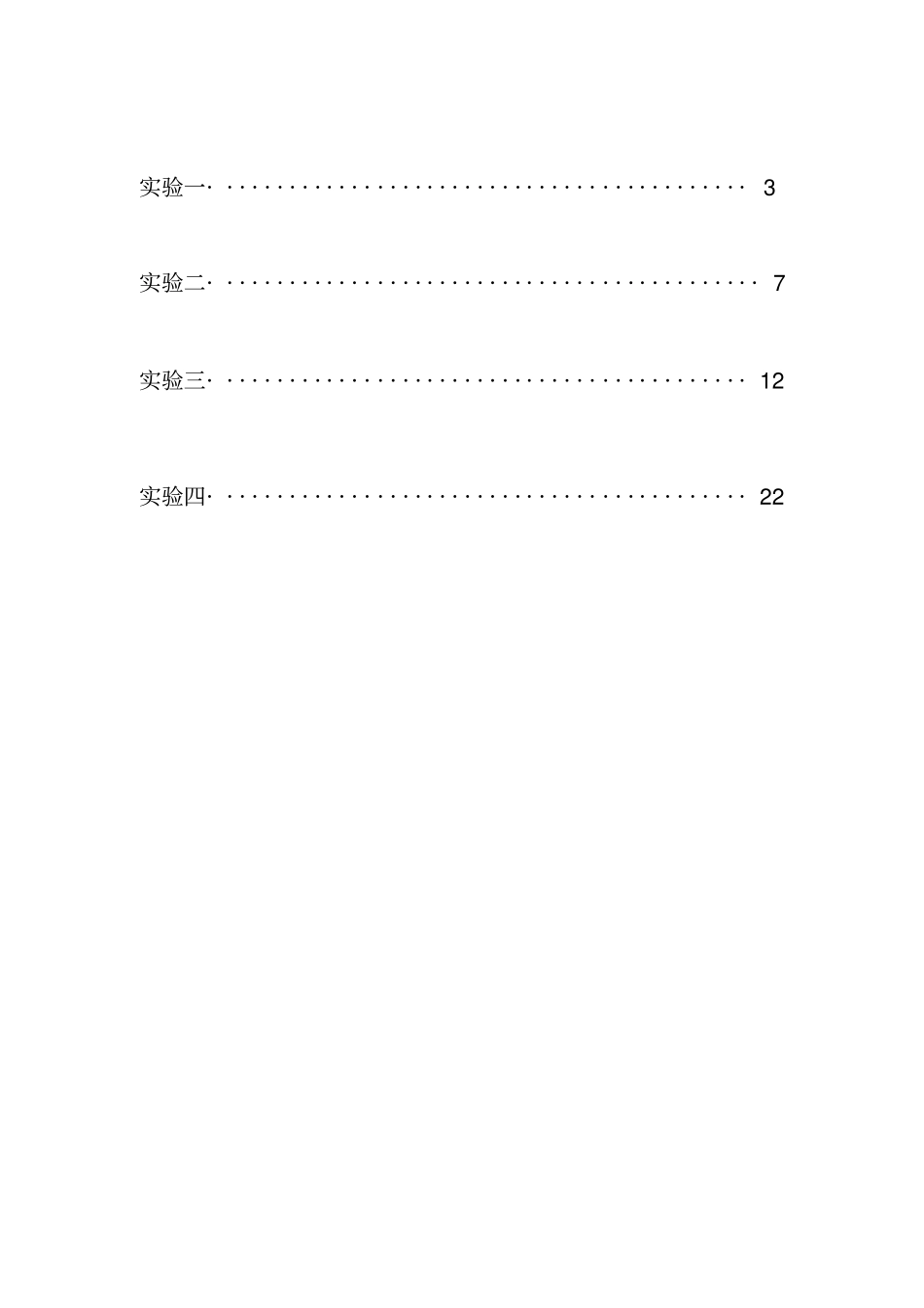 合工大语言程序设计试验报告_第2页