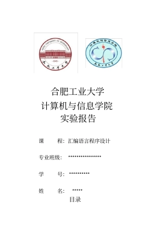 合工大语言程序设计试验报告