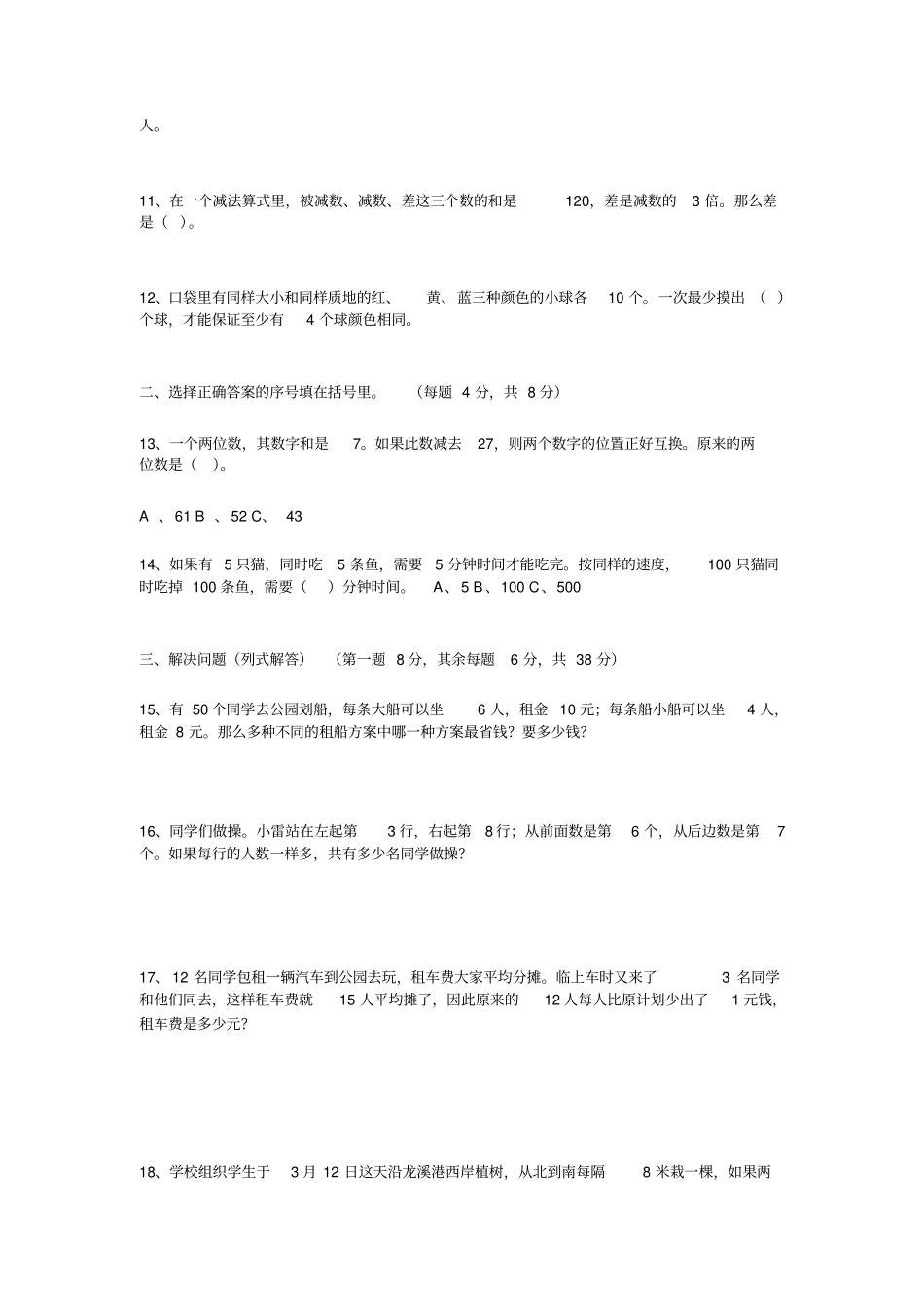 合并小学三年级趣味数学题_第2页