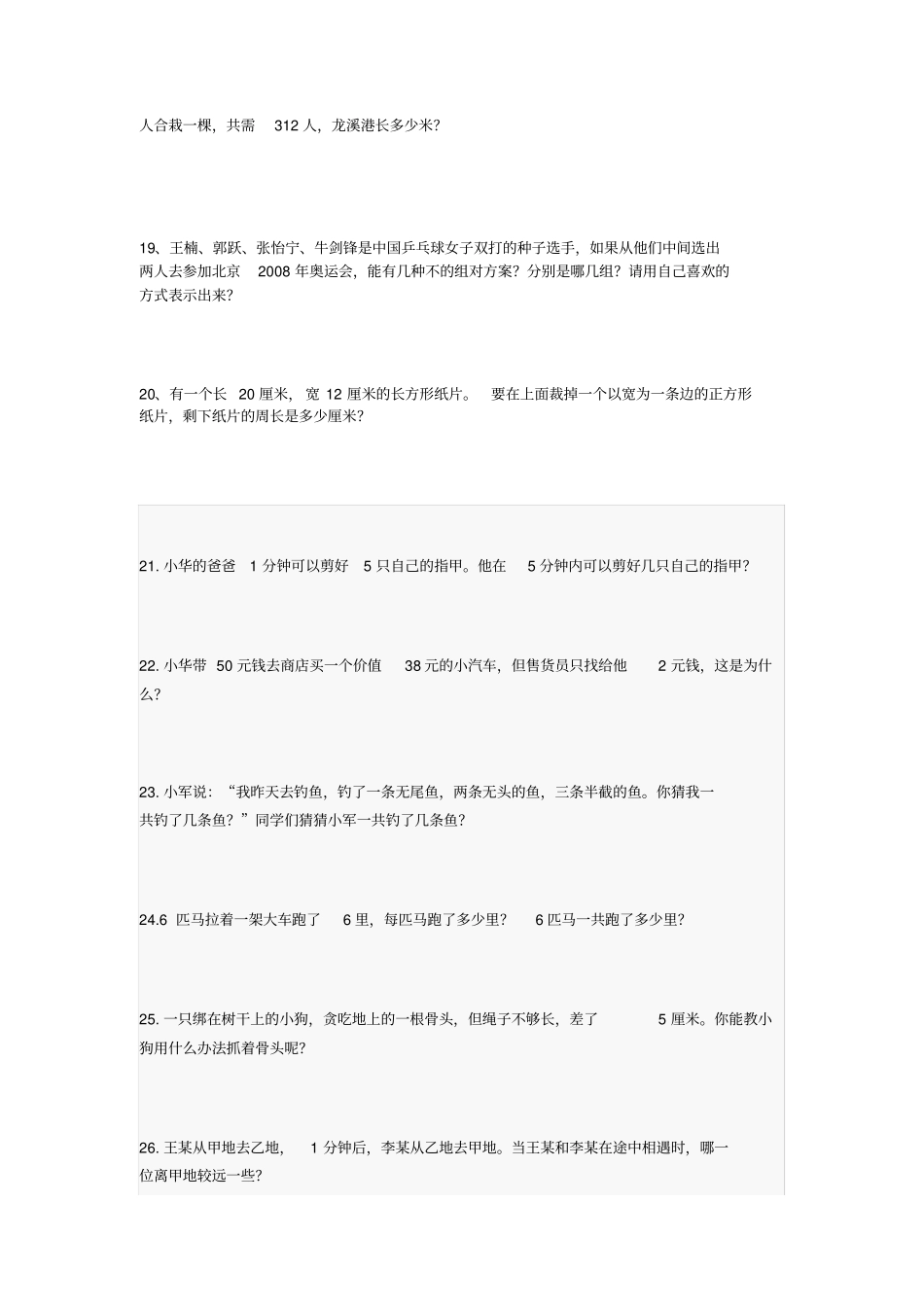 合并小学三年级趣味数学题_第3页