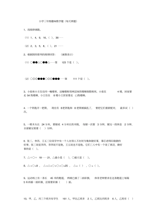 合并小学三年级趣味数学题