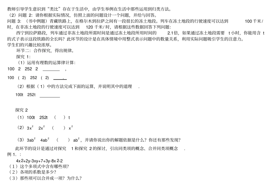 合并同类项课例研究_第2页