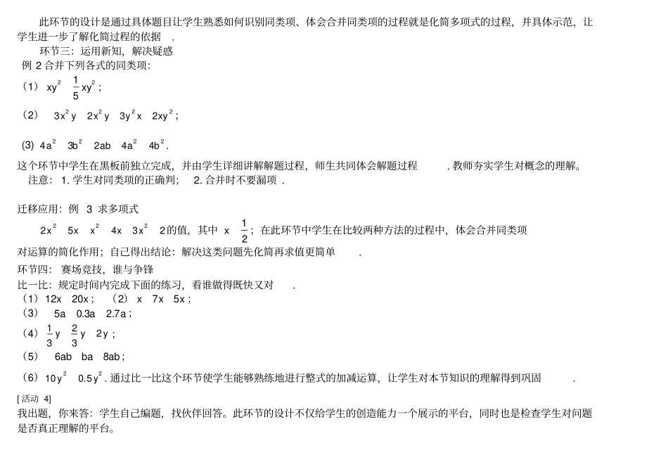 合并同类项课例研究_第3页