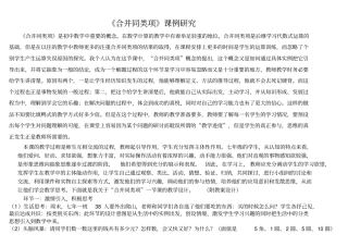 合并同类项课例研究