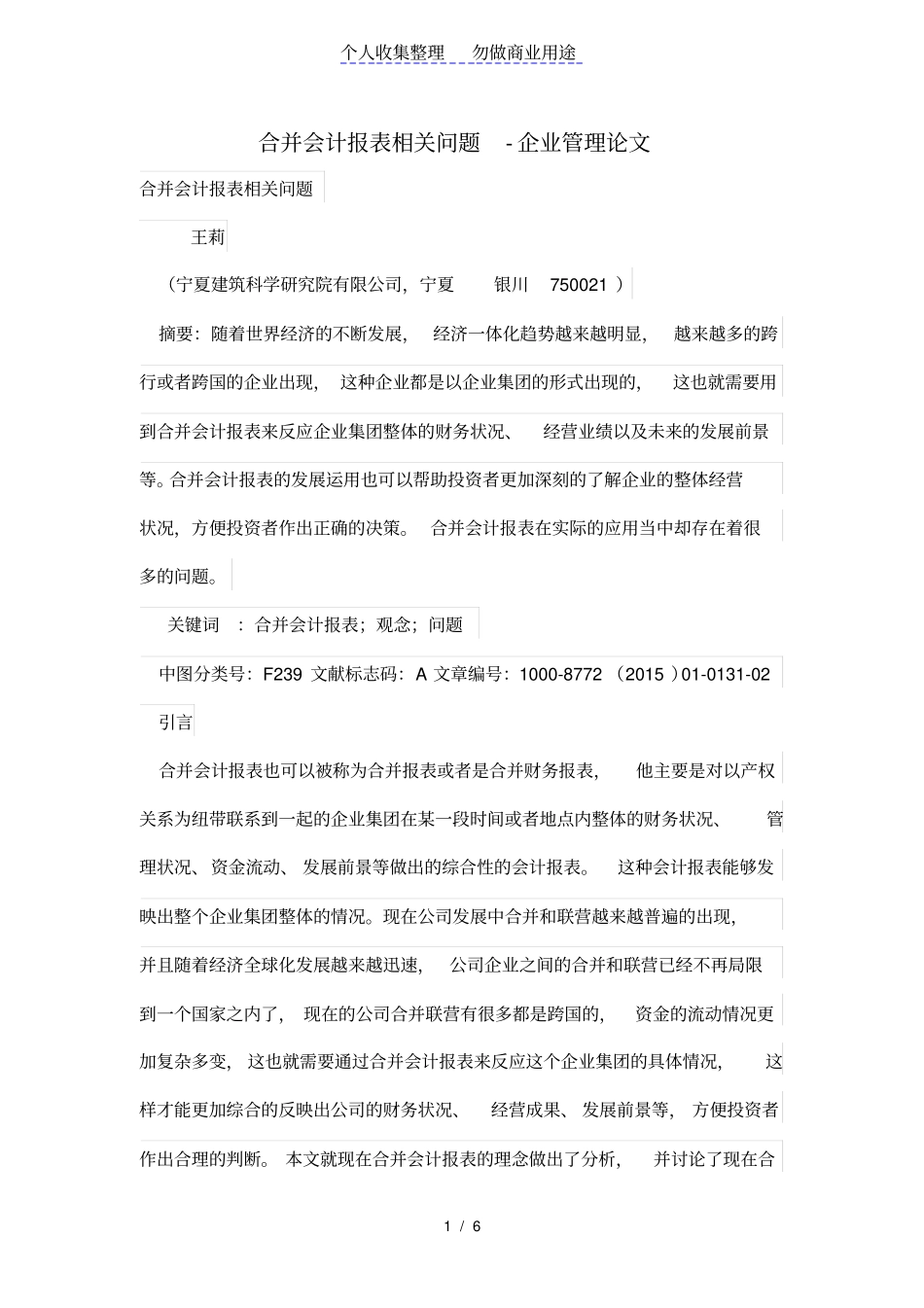 合并会计报表相关问题_第1页