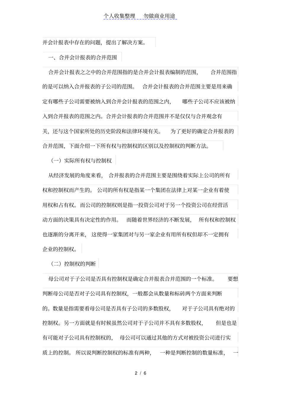 合并会计报表相关问题_第2页