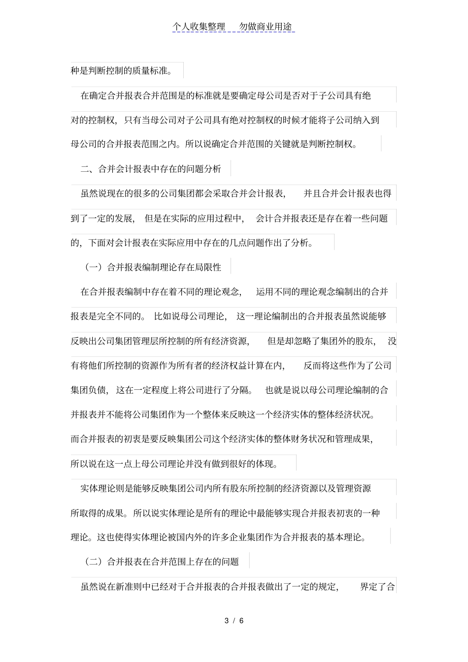 合并会计报表相关问题_第3页