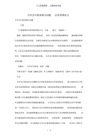 合并会计报表相关问题