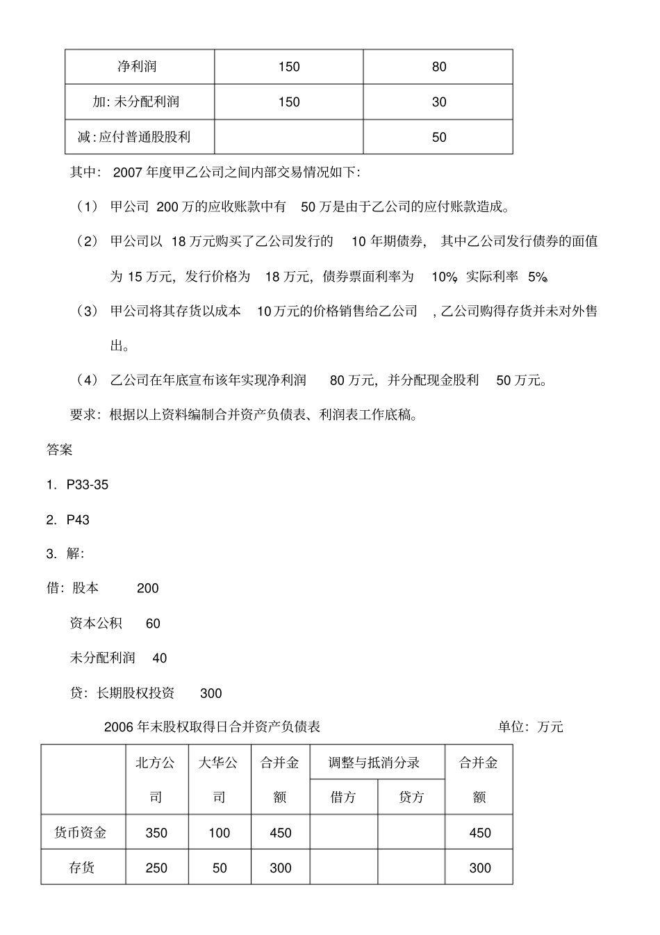 合并报表作业_第3页