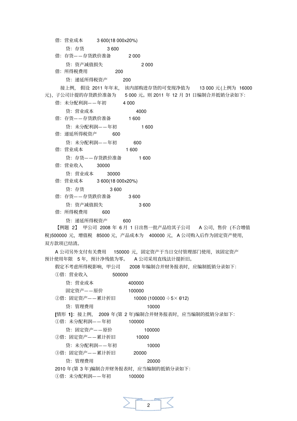 合并报表例题与习题_第2页