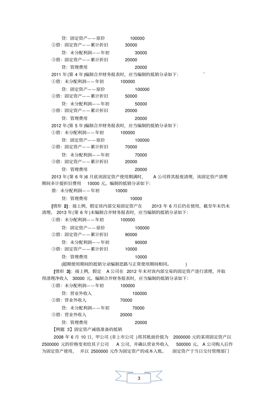 合并报表例题与习题_第3页