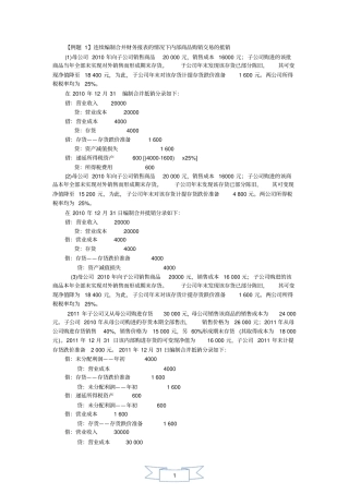 合并报表例题与习题