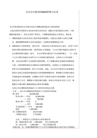 合并报表编制理论知识必读详解