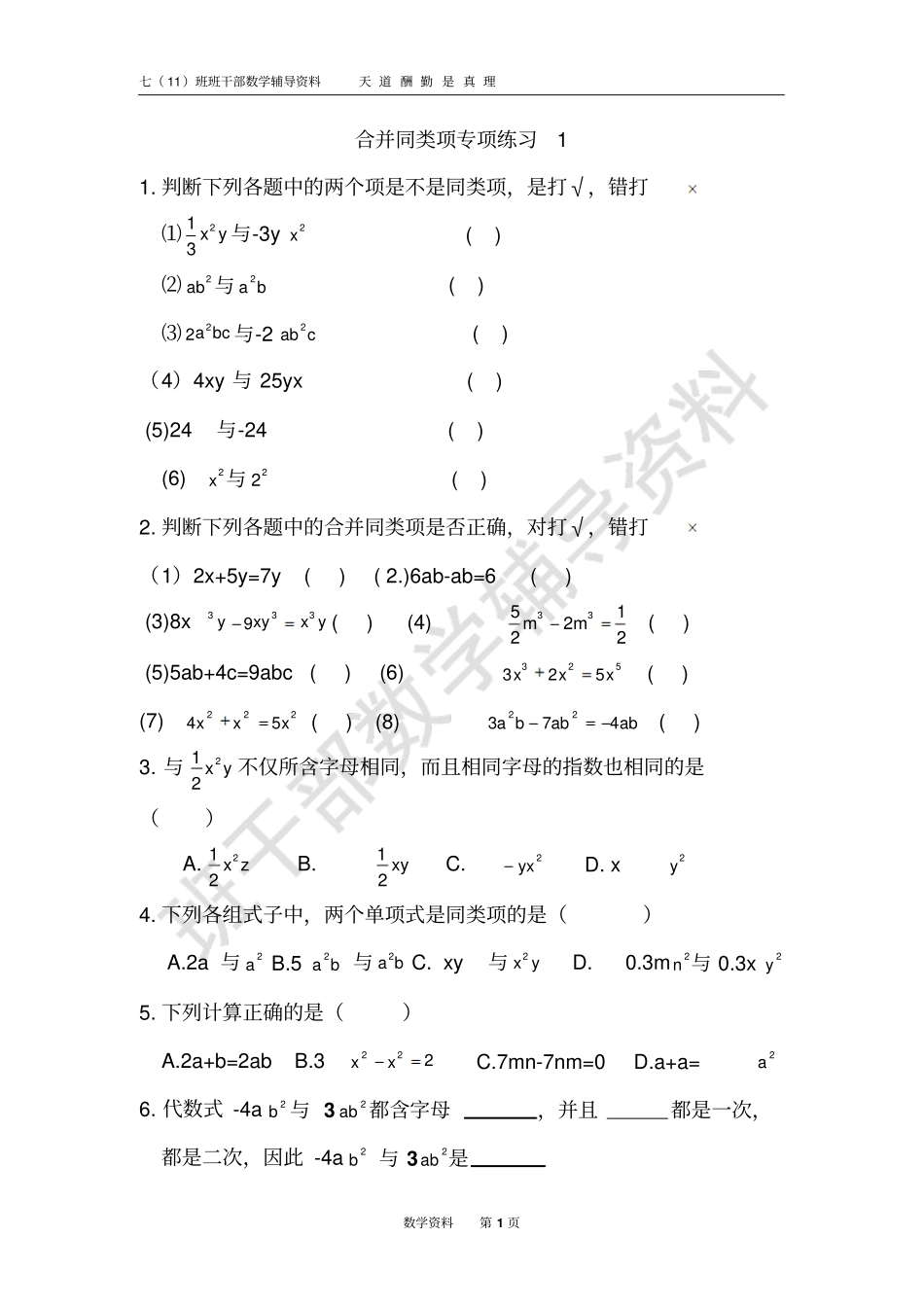 合并同类项专项练习文档良心出品_第1页