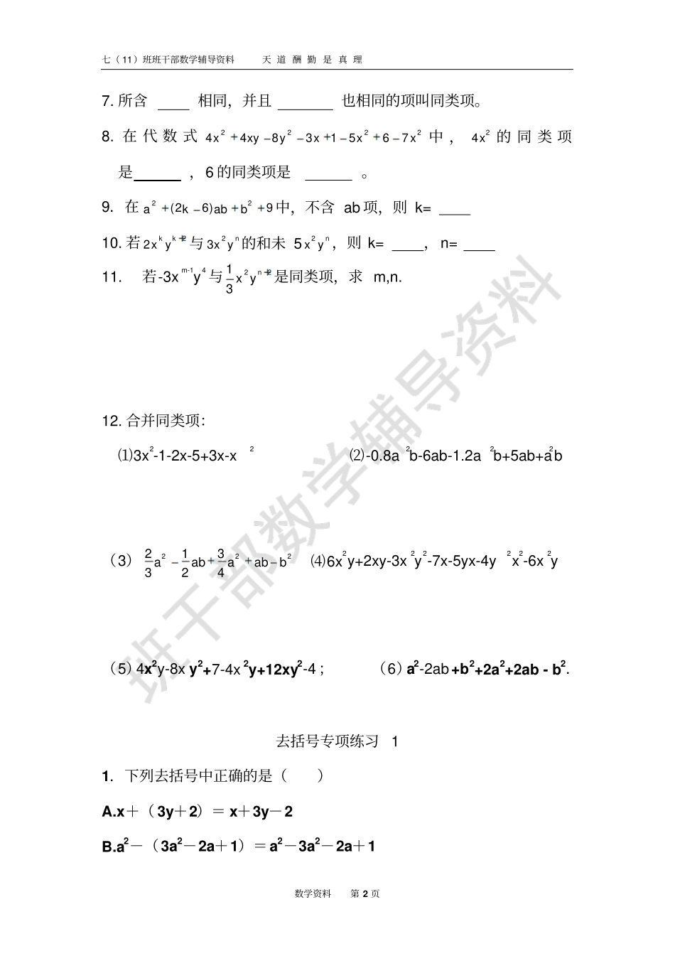 合并同类项专项练习文档良心出品_第2页