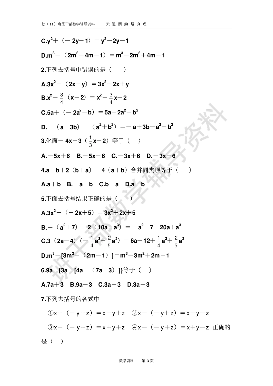 合并同类项专项练习文档良心出品_第3页