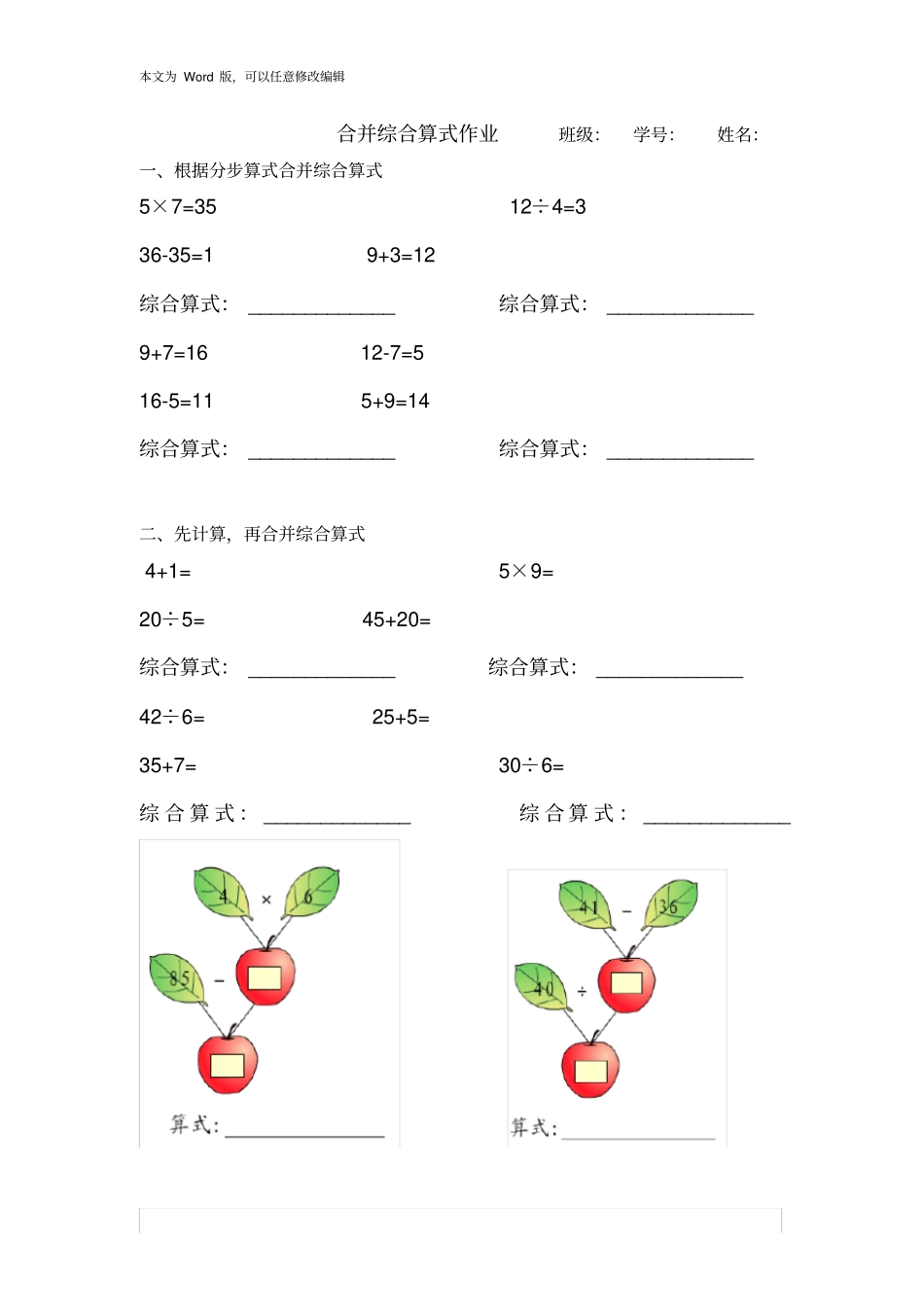 合并综合算式作业_第1页