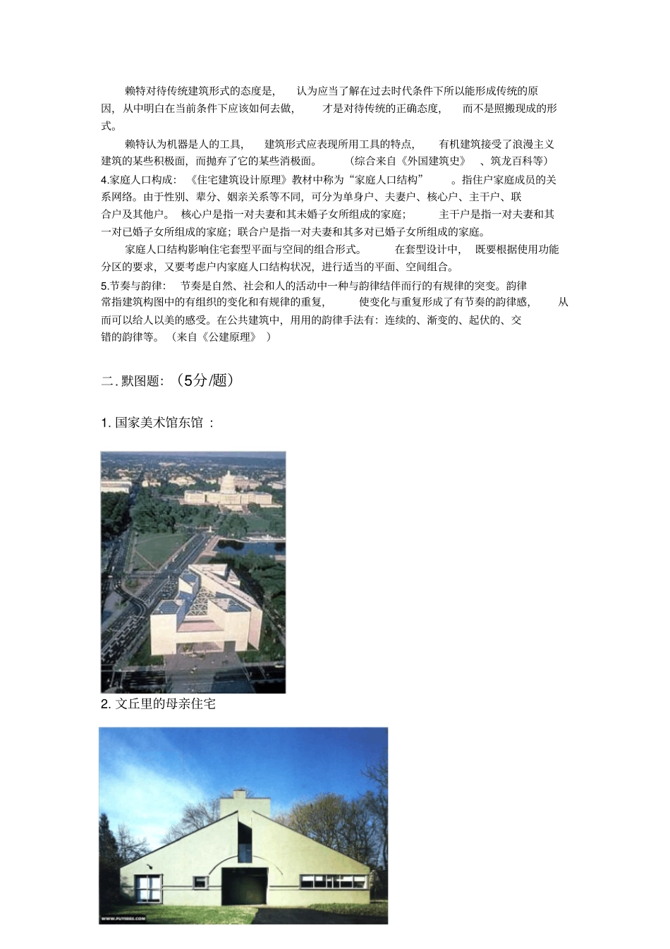 合工大真题解析_第2页