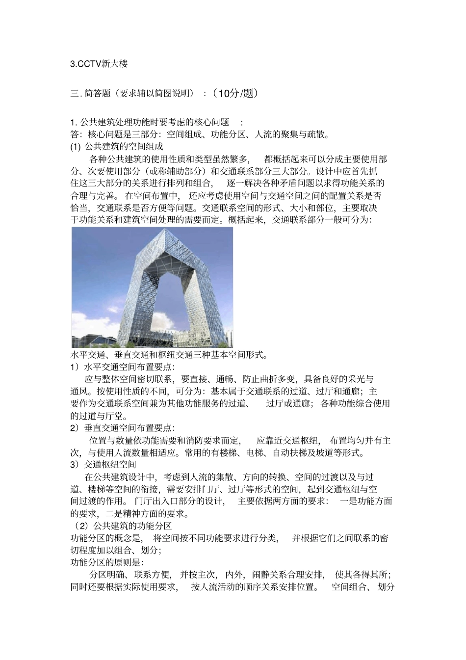 合工大真题解析_第3页