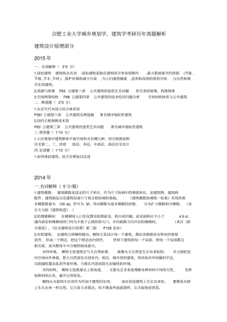 合工大真题解析