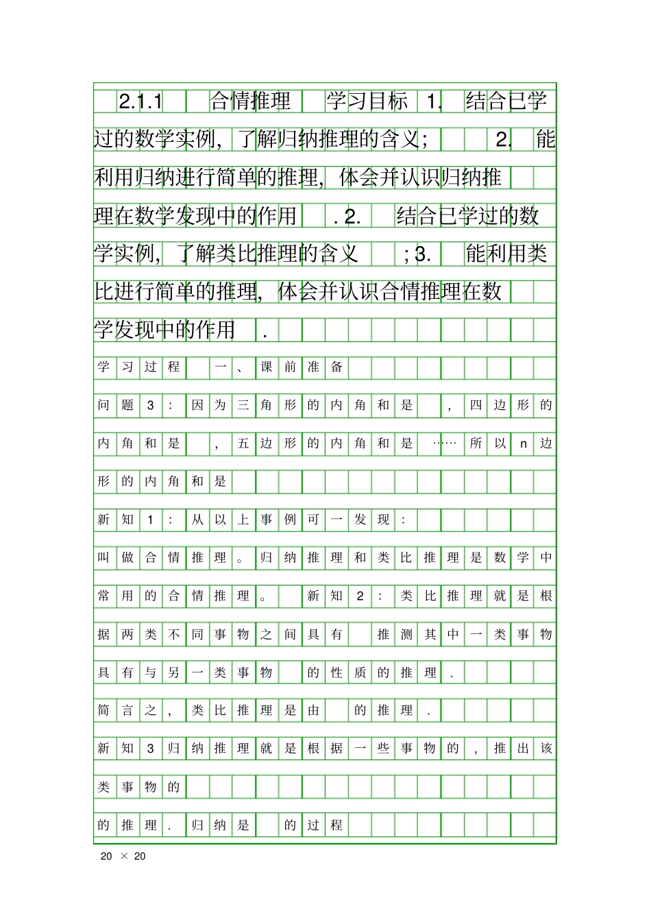 合情推理导学案_第1页