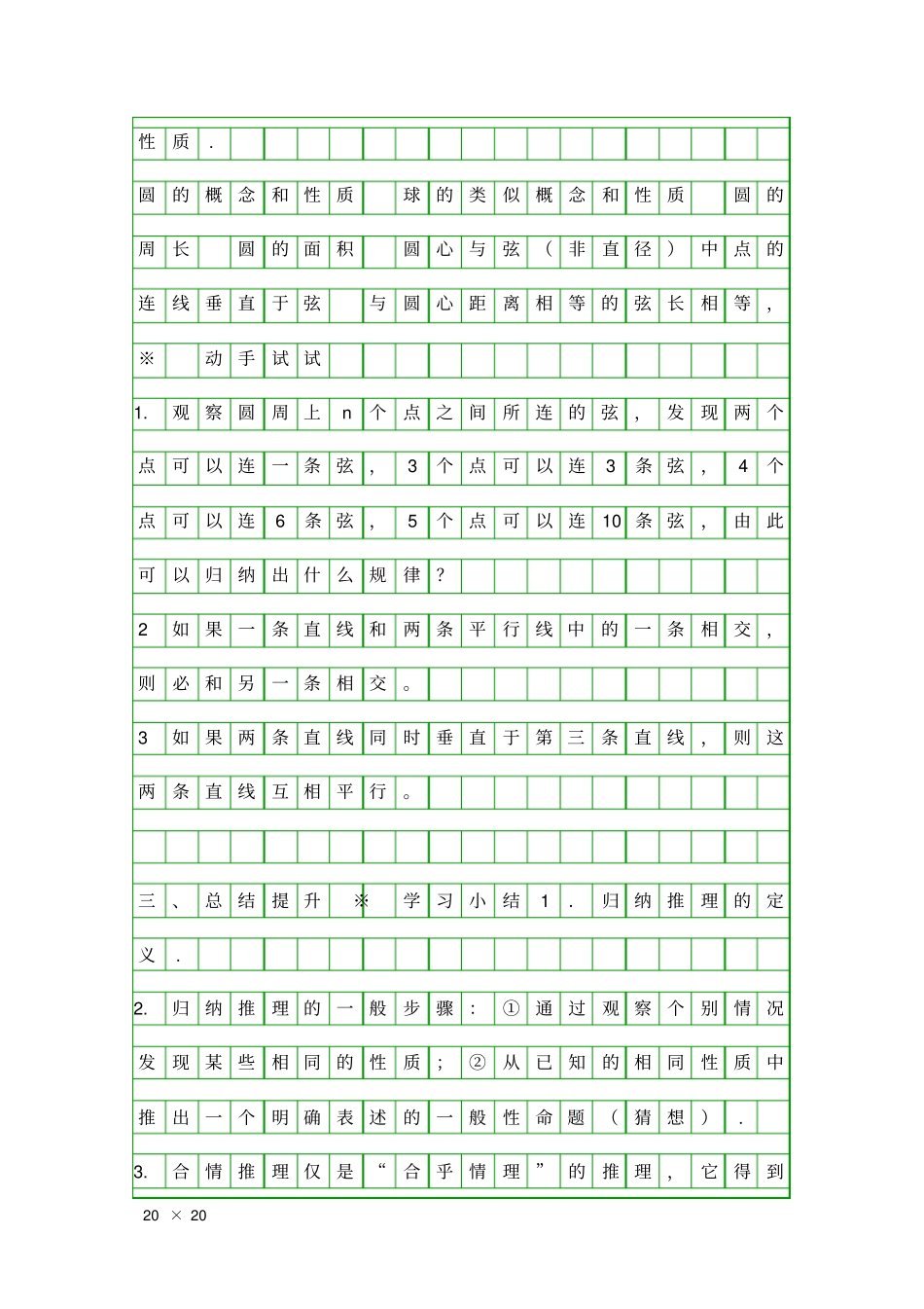 合情推理导学案_第3页