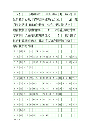 合情推理导学案