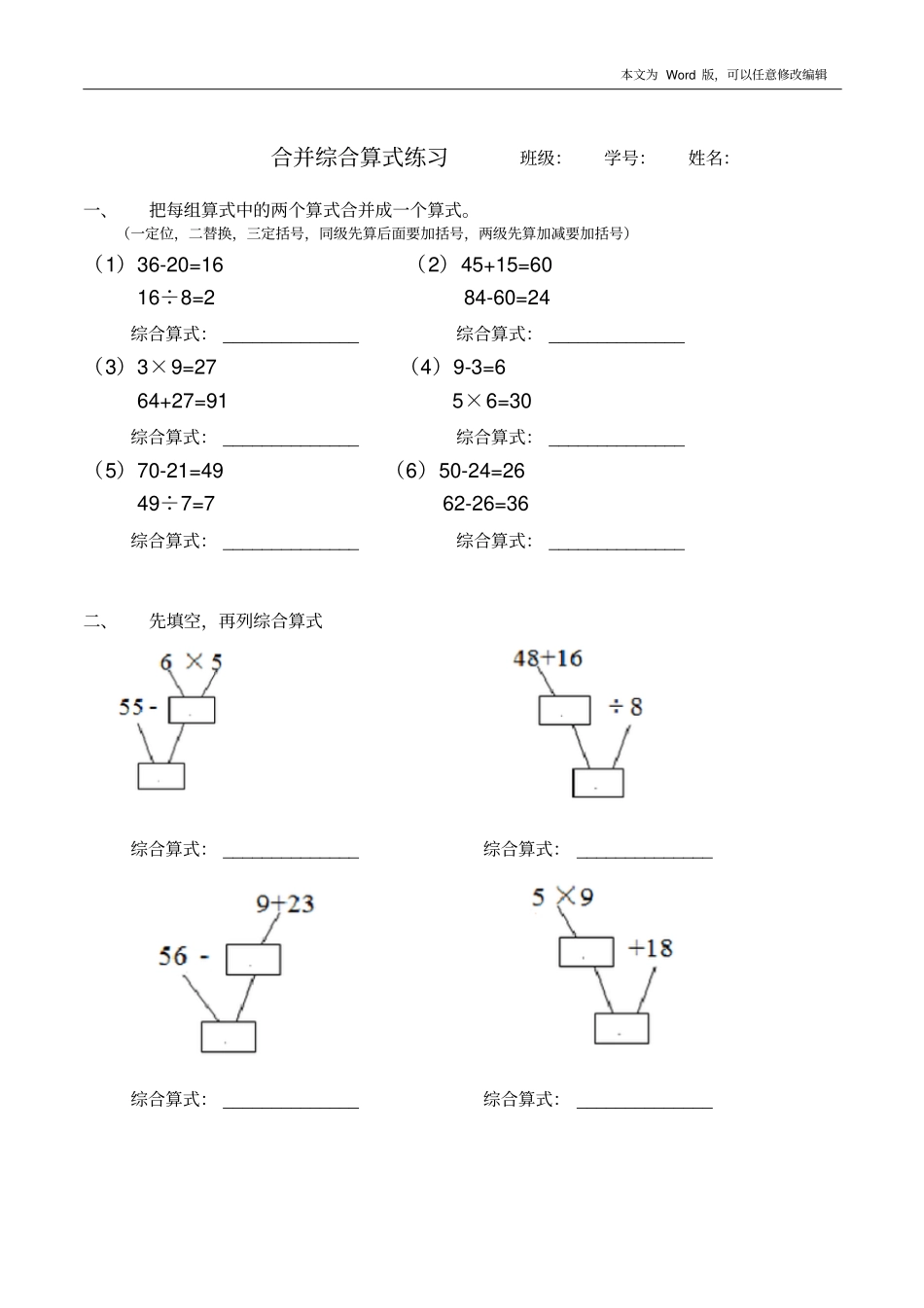 合并综合算式练习_第1页