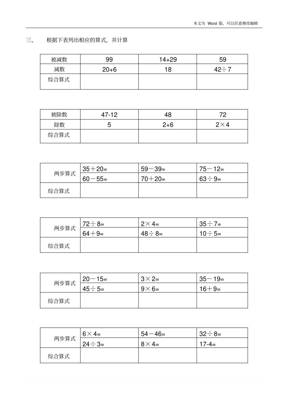 合并综合算式练习_第2页