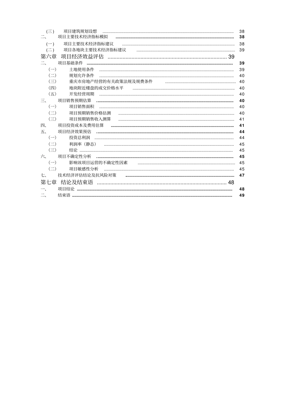 合川滨江项目可行性研究报告_第3页