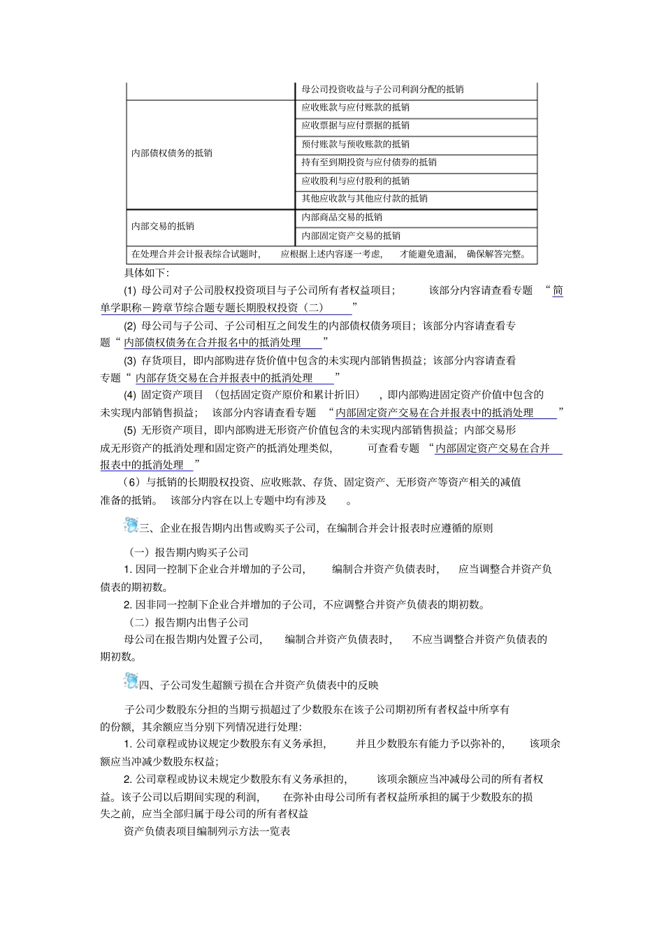 合并资产负债表解_第3页