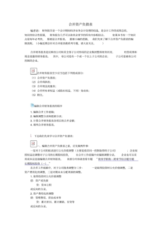 合并资产负债表解