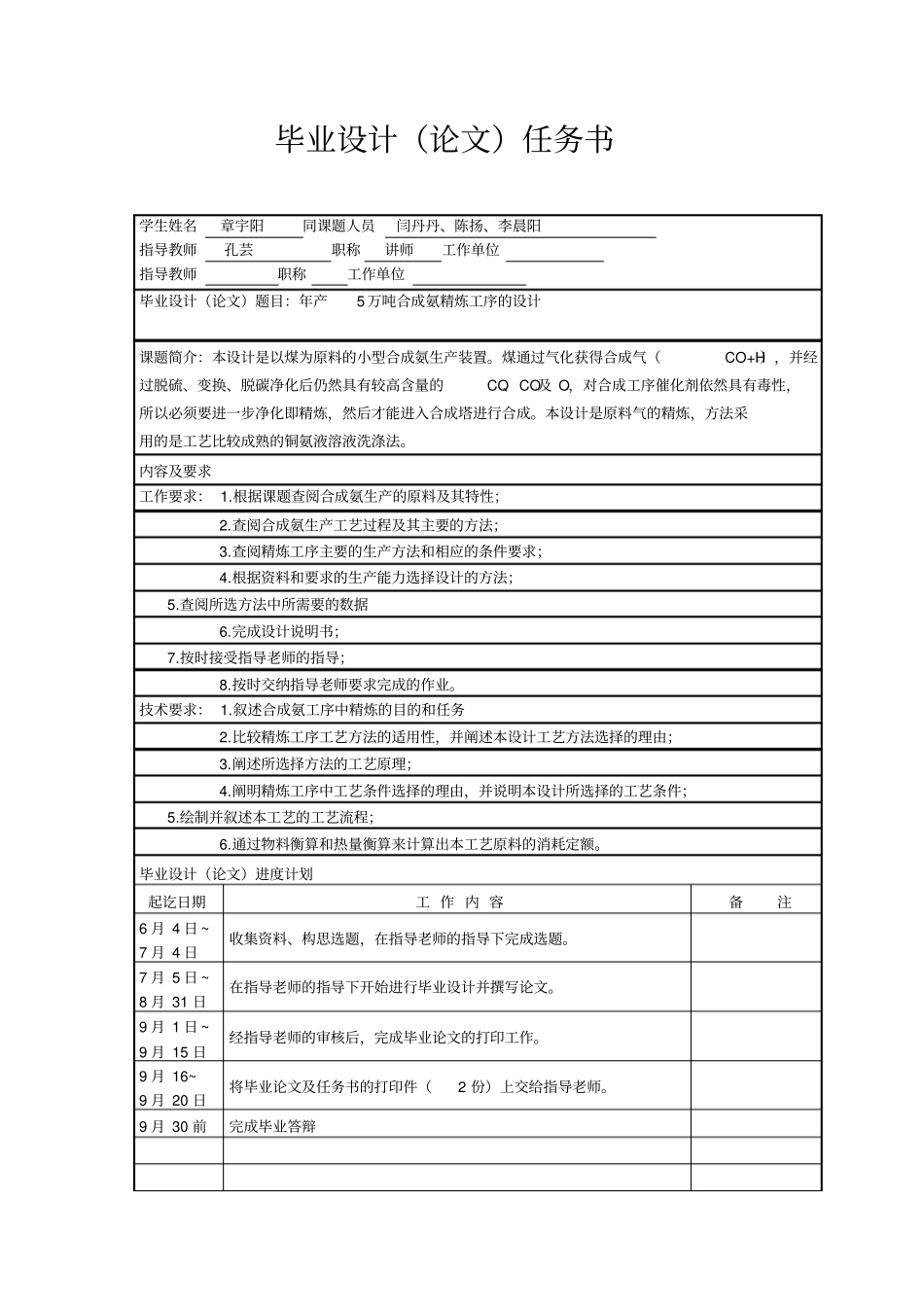 合成氨-铜洗毕业设计_第2页